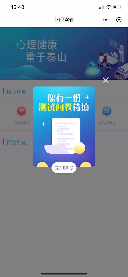 3. Step2 预约咨询-心理测试.jpg