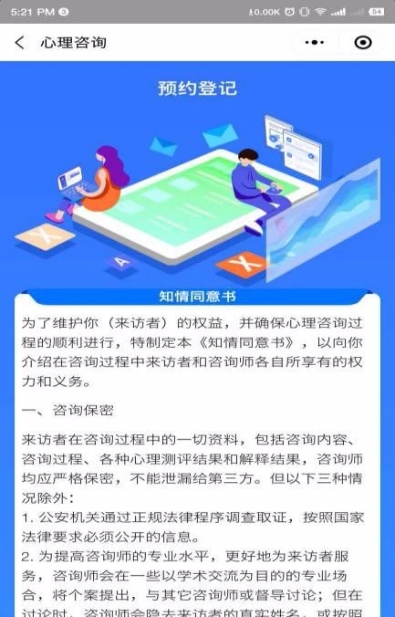 7. Step2 预约咨询-填写预约登记表1.jpg