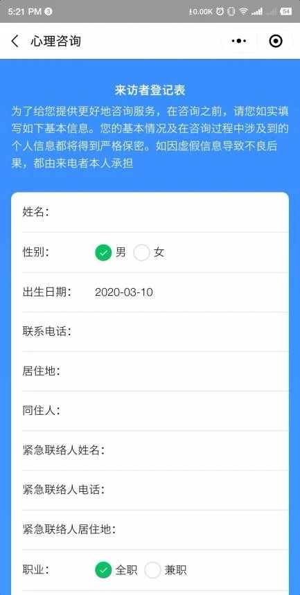 9. Step2 预约咨询-填写预约登记表3.jpg